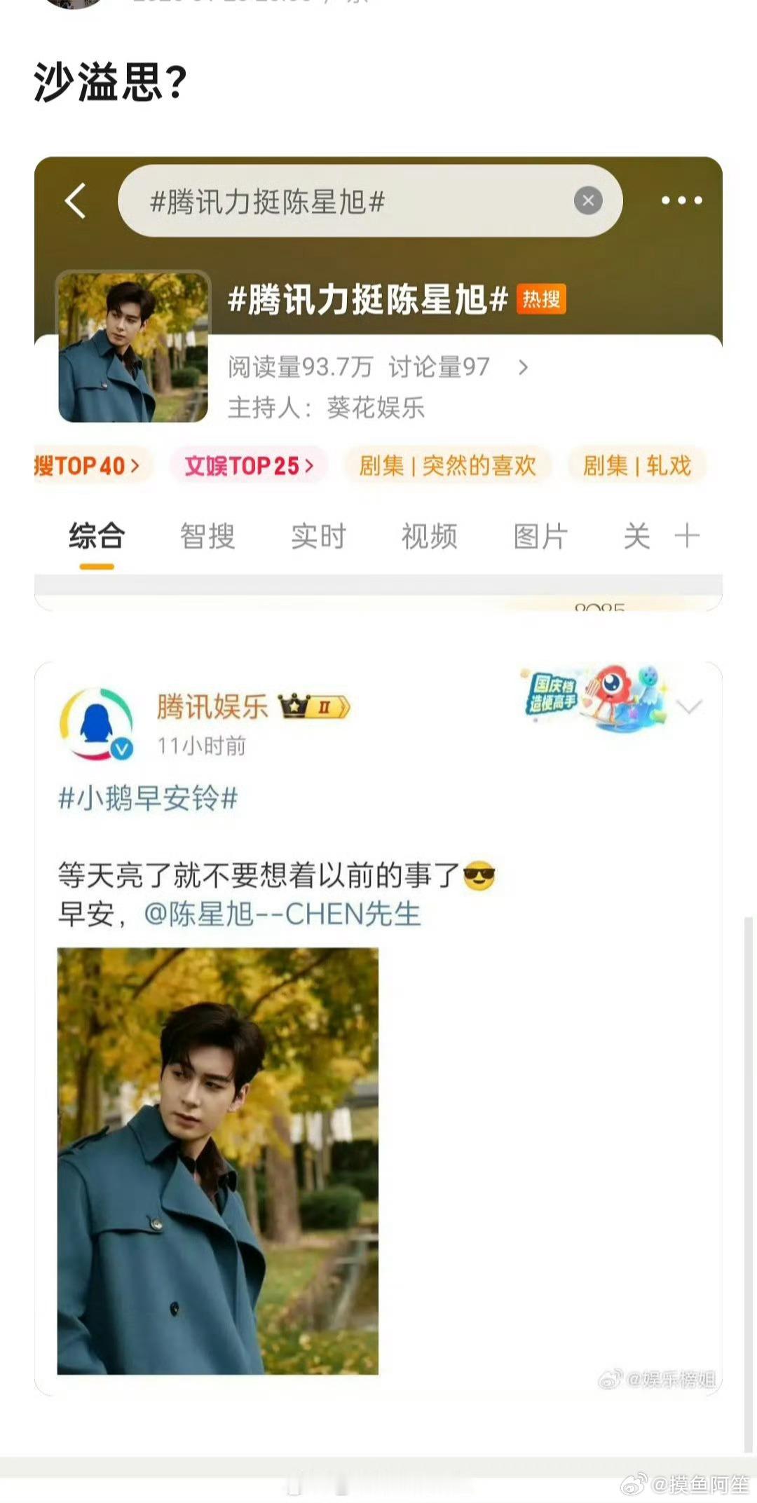 有点熹妃回宫那个意思腾讯力挺陈星旭