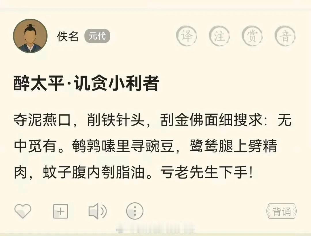 一首古诗歌唱尽人间惨像，民生艰难，自古不变，吏治腐败，万年不变，民难为民，国也不