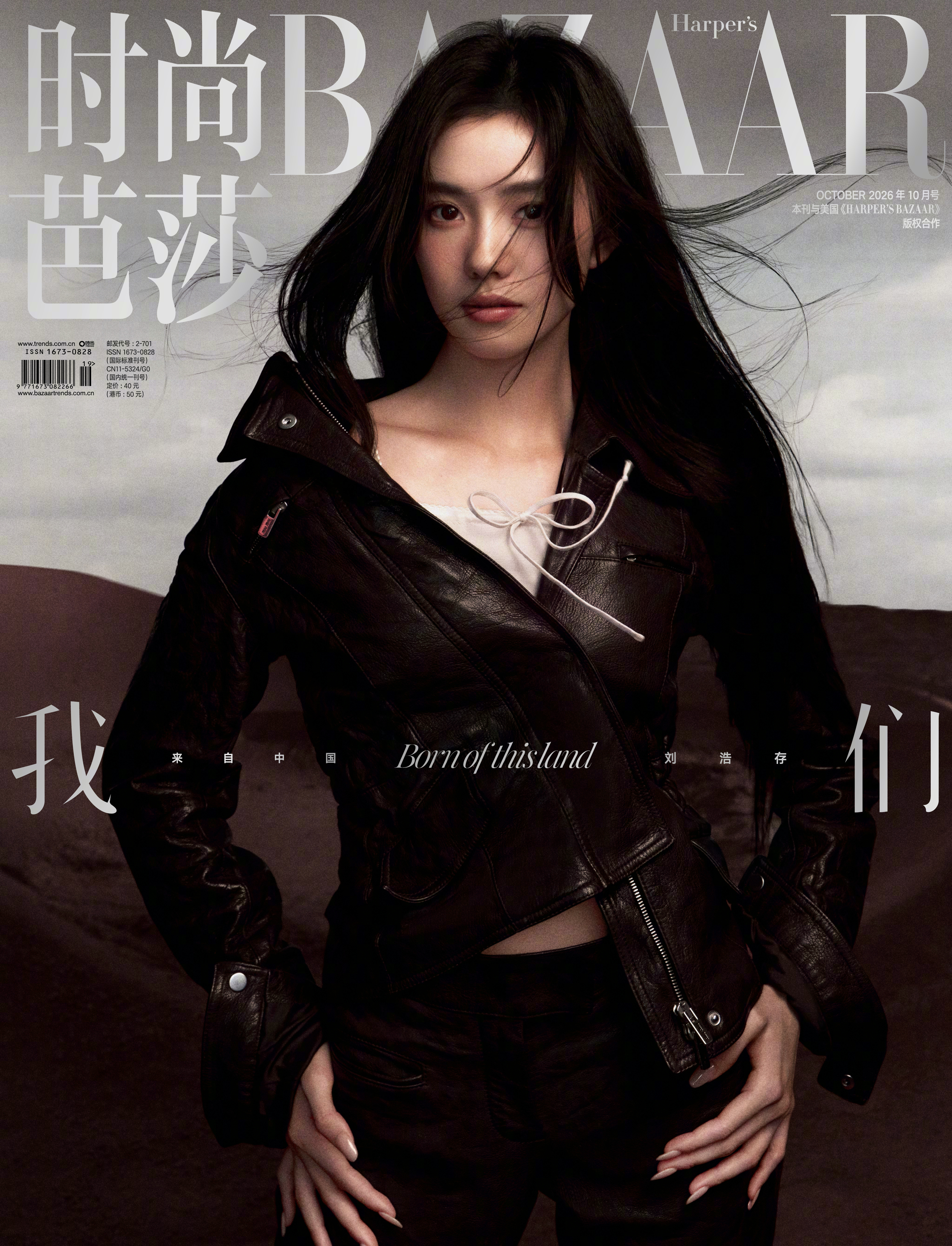 刘浩存时尚芭莎十月刊封面 刘浩存 & 时尚芭莎10月刊封面 ​​​