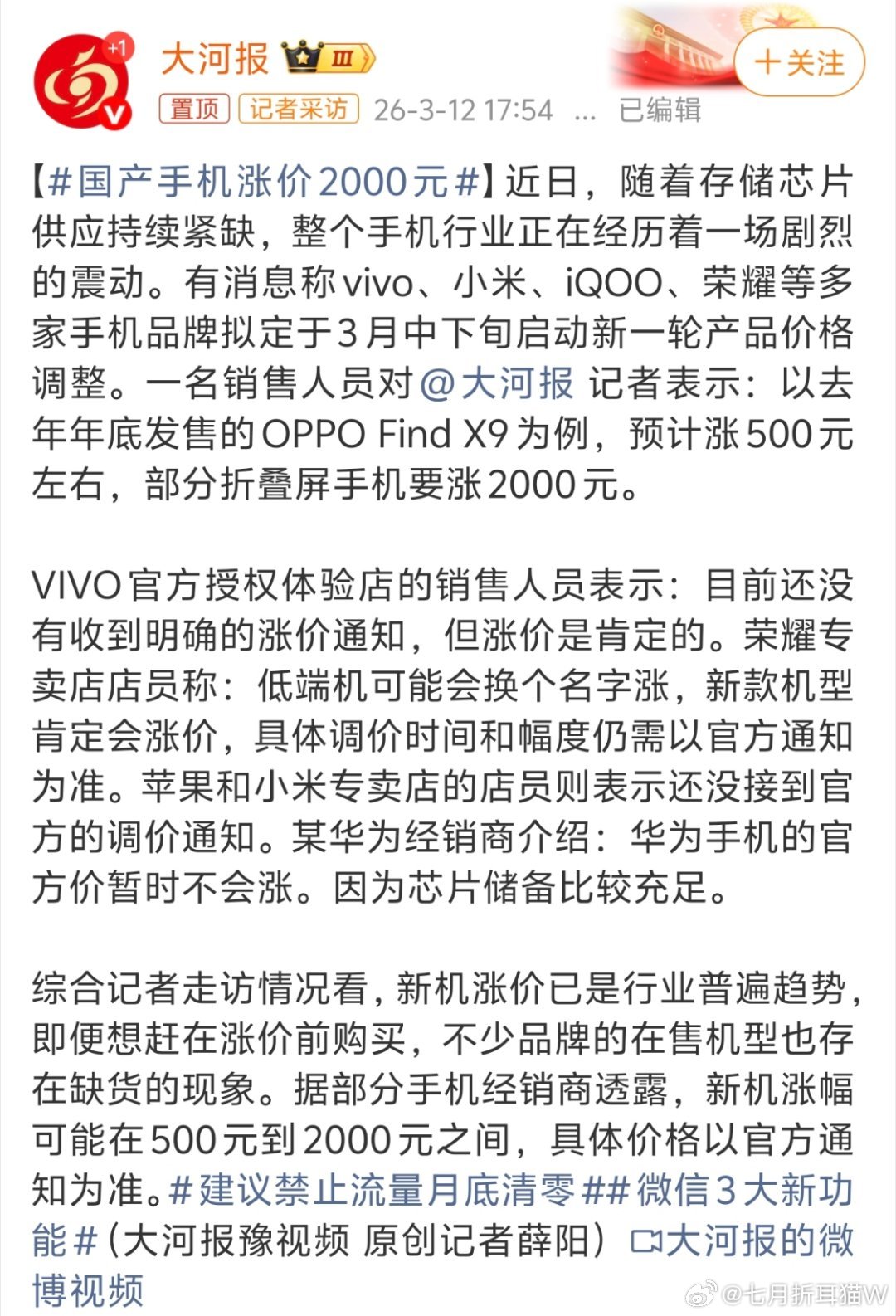 国产手机涨价2000元很多手机品牌都预计涨价了，比如OPPO Find X9预计