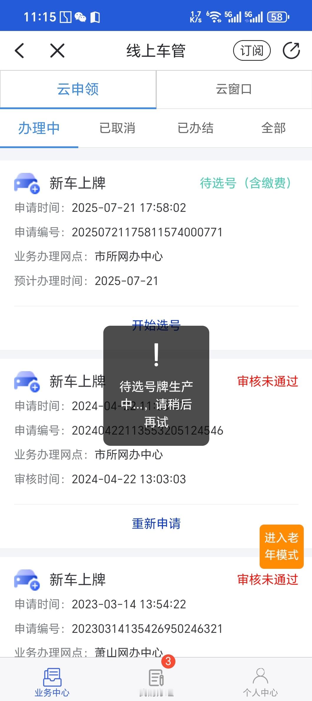 这是杭州今天的车牌被选没了？？ ​​​