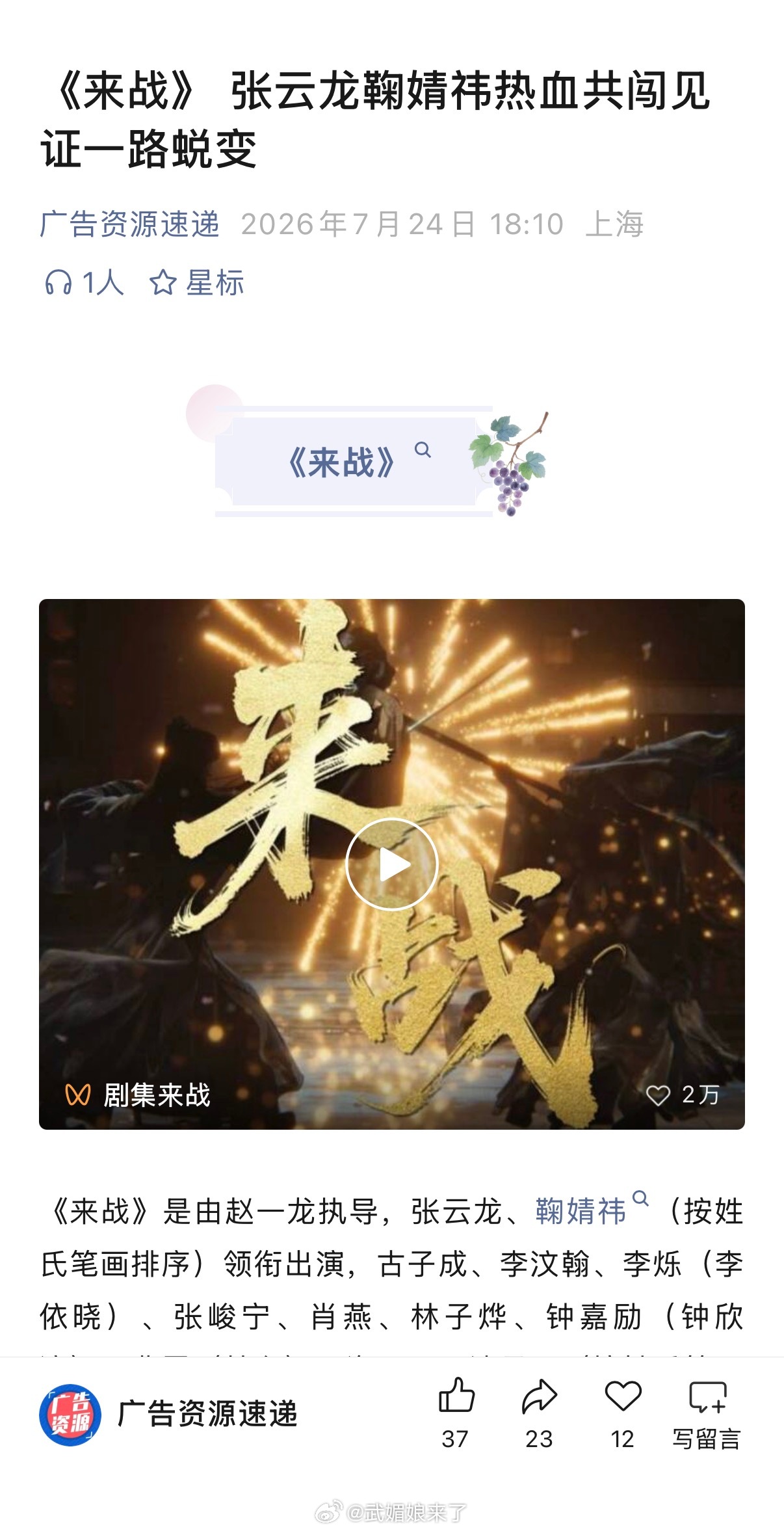 鞠婧祎、张云龙《来战》开启播前招商，暂定Q3播出，鞠婧祎连续播剧👍 