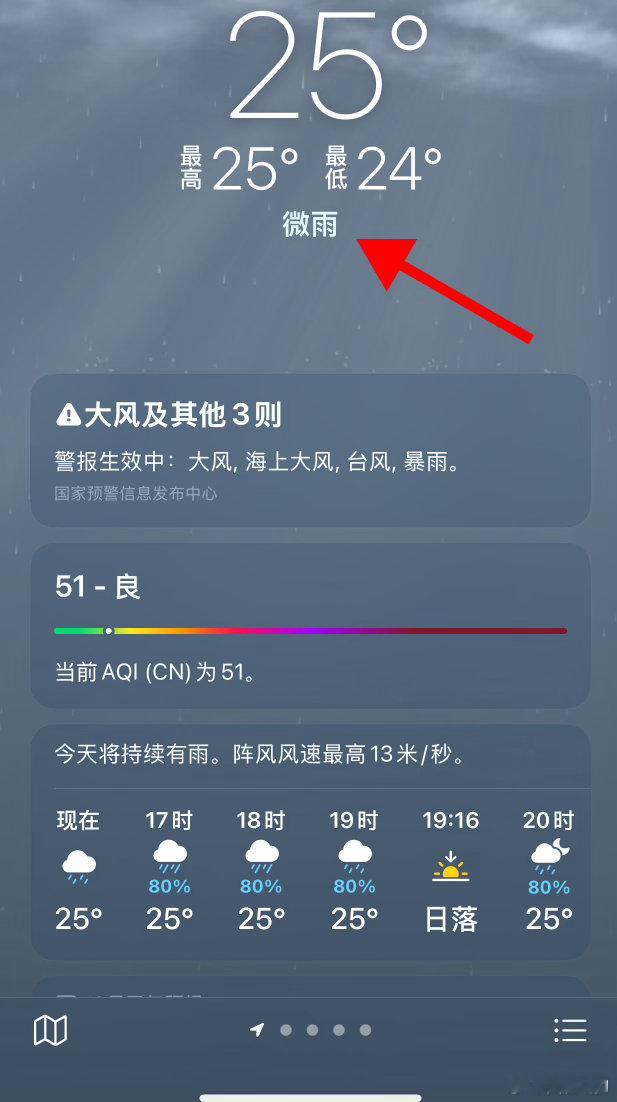 截止目前，一切安好。台风改道了？ 
