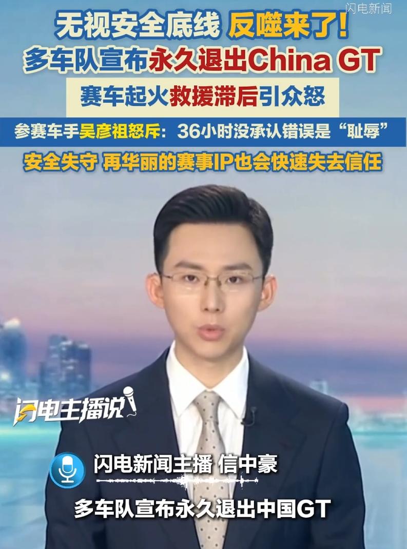 这下真是丢人丢到外面了！China GT上海站撞车起火的事故的连锁反应来了，现在