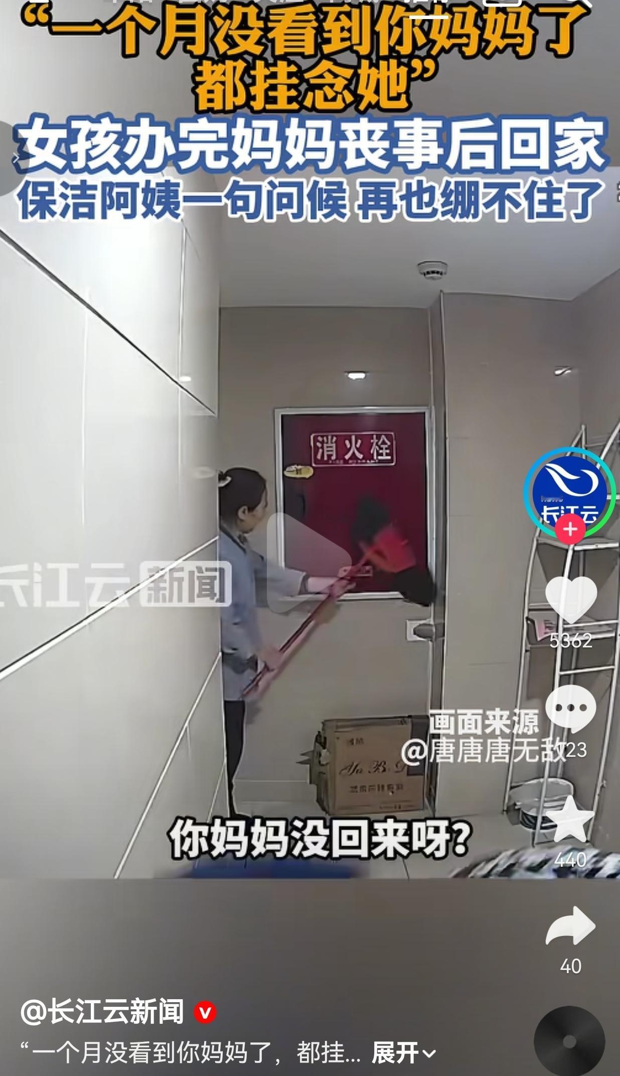 保洁阿姨一句无心问候，让刚办完妈妈丧事的女孩，瞬间在走廊里崩溃大哭
 
女孩姓唐