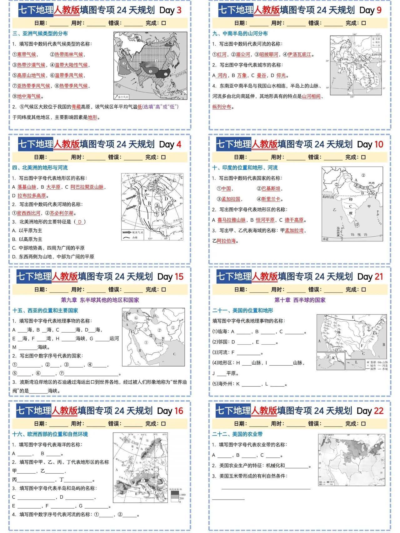 新七下地理~核心填图专项24天复习规划🔥
