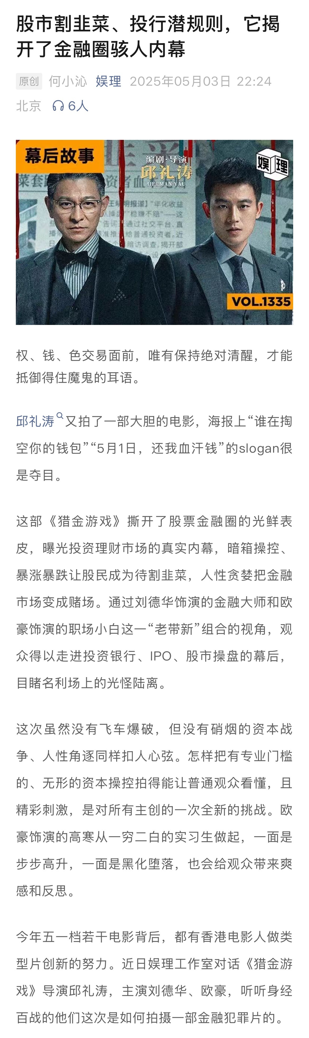 导演说猎金游戏男主非刘德华莫属刘德华欧豪真的尝过狗粮 继《拆弹专家》后，监制兼主