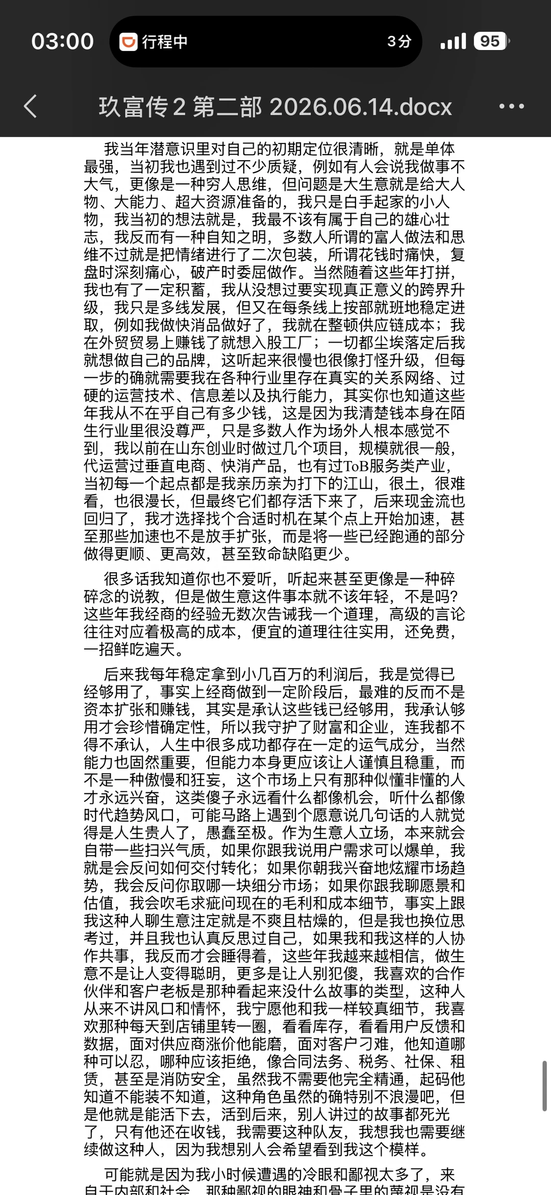 《玖富传2》手稿