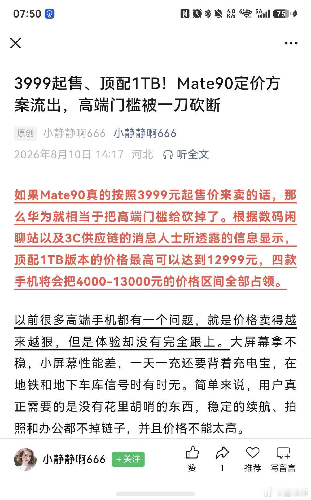 mate90系列都没有发布，这完全是造谣黑稿，华为的法务呢？ 