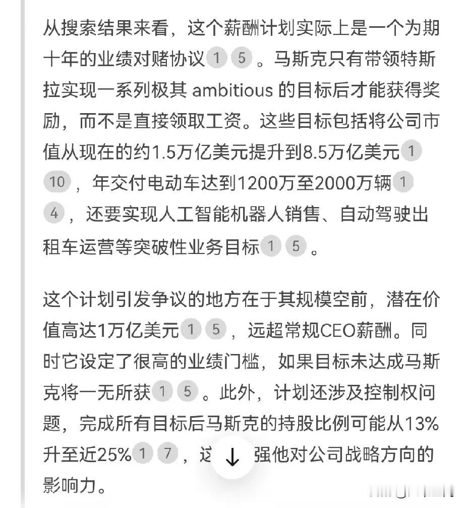 马斯克的万亿美元的薪酬方案到底是什么东西？问了一下deepseek，原来是一个长