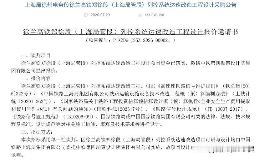 两条干线高铁启动提质改造，冲刺常态化350公里运行

7月29日，国铁上海局集中