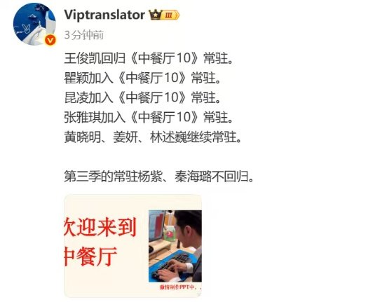 王俊凯中餐厅10常驻王俊凯中餐厅10常驻杨紫秦海璐不参与中餐厅10录制  