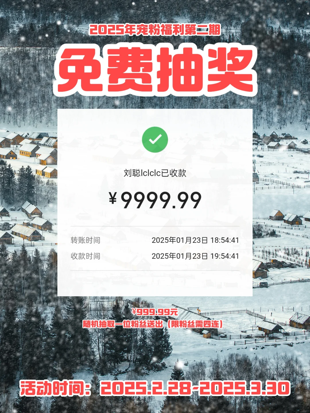 🎉恭喜你中奖，🧧宠粉福利免费送第二期来了！