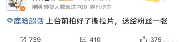 又给芦苇姐姐爽到了吧[吃馕]鹿晗上台前拍了撕拉片，还在现场开了专属等待区和伴手礼