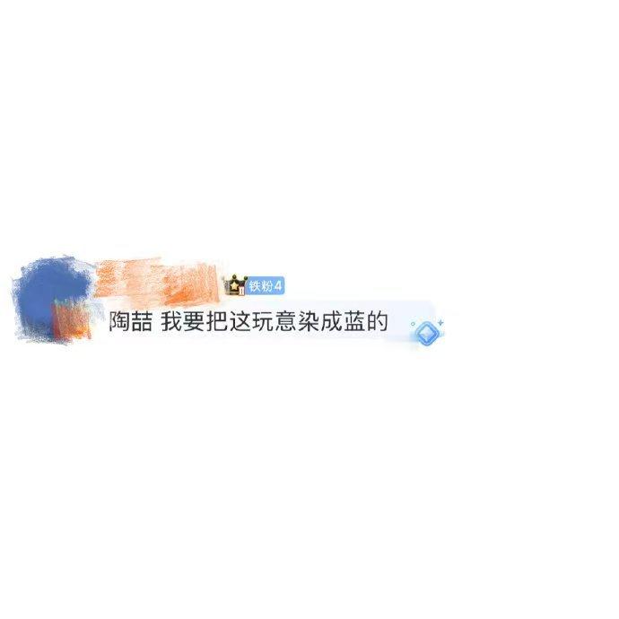 陶喆 我要把这玩意染成蓝的 陶喆为北京演唱会染蓝头发啦！理发过程中他笑容不断，看