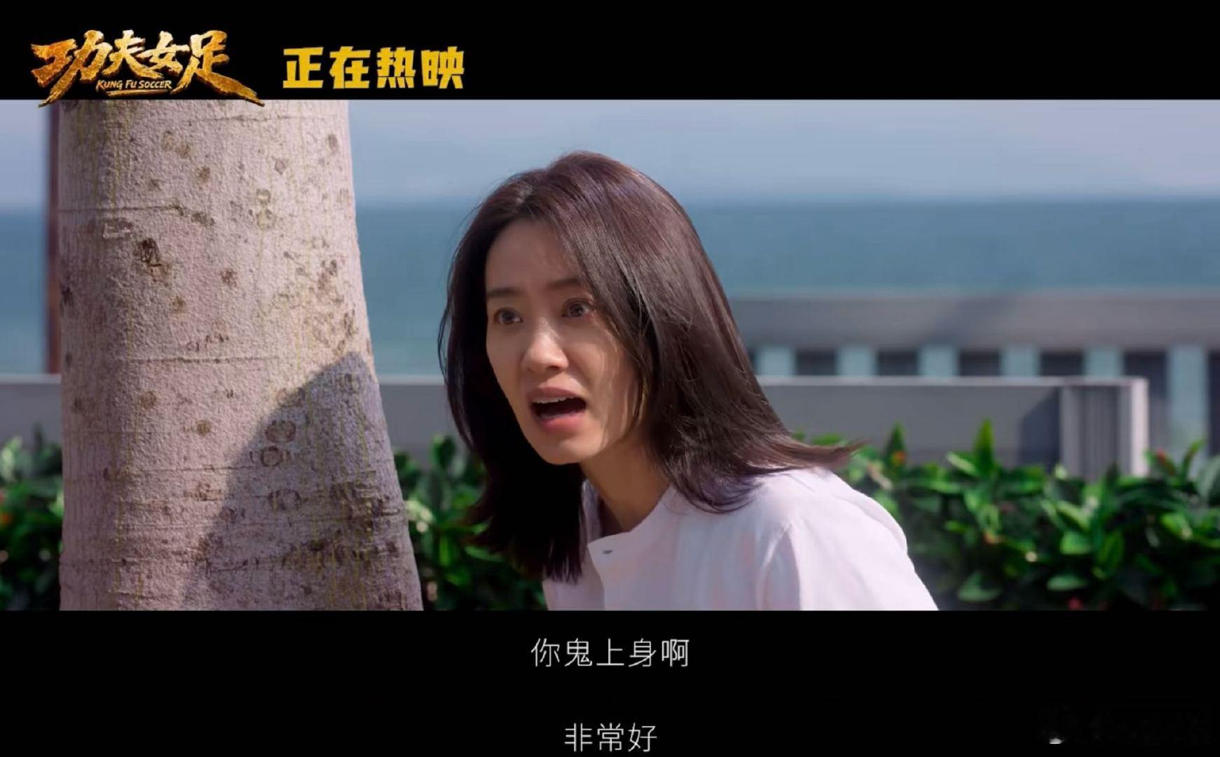 功夫女足 超出预期 一开始并不看好这个组合，看完之后彻底改观。爆笑名场面一个接一