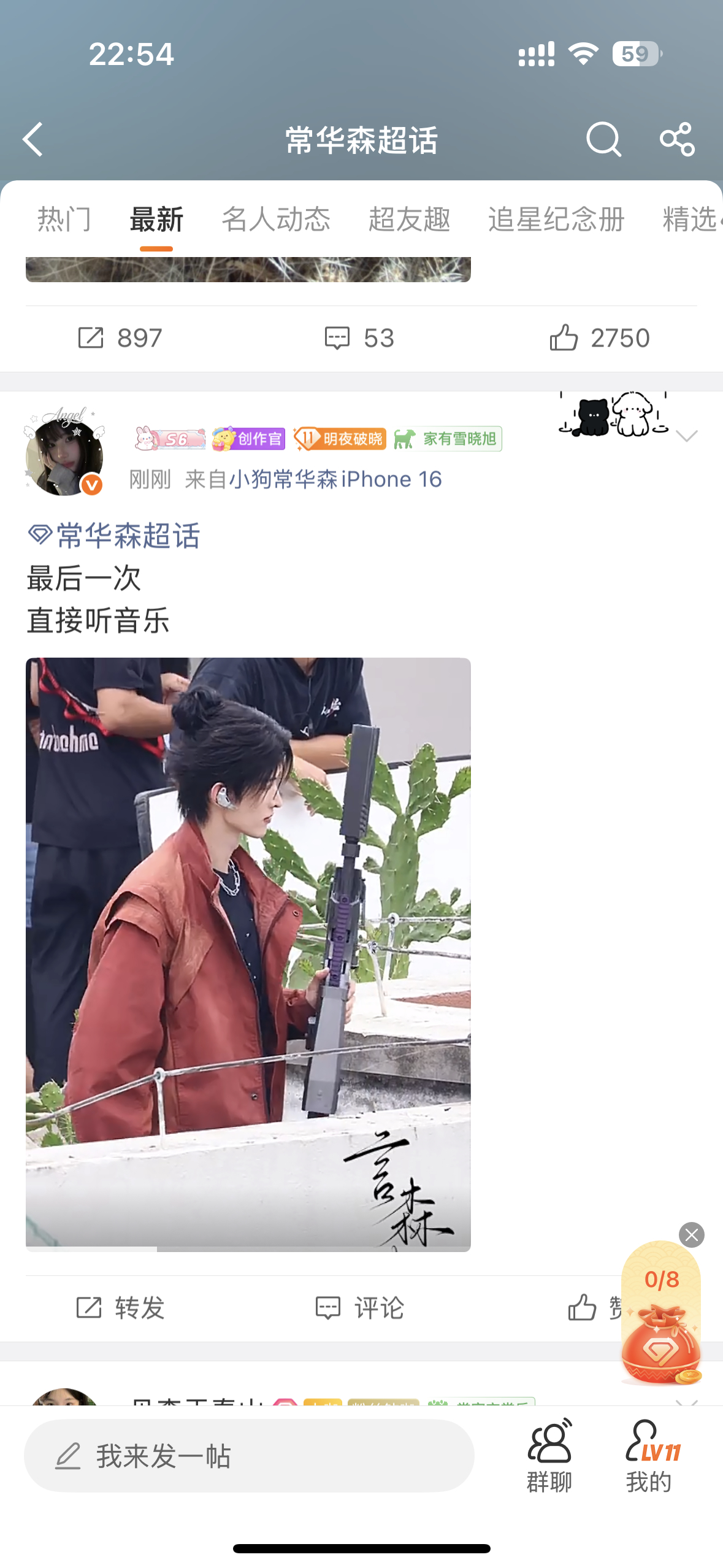 我终于
