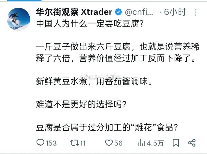 这真是山猪吃不了细糠，它们竟然对用黄豆打豆腐产生了质疑——说什么这就是将营养稀释