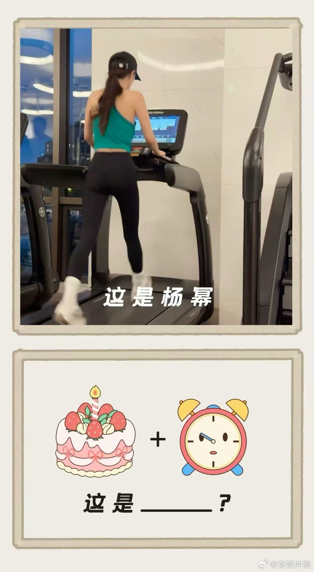 杨幂健身live杨幂答案成就杨幂一起继续通关吧，哇塞哇塞，[赞][赞] ​​​