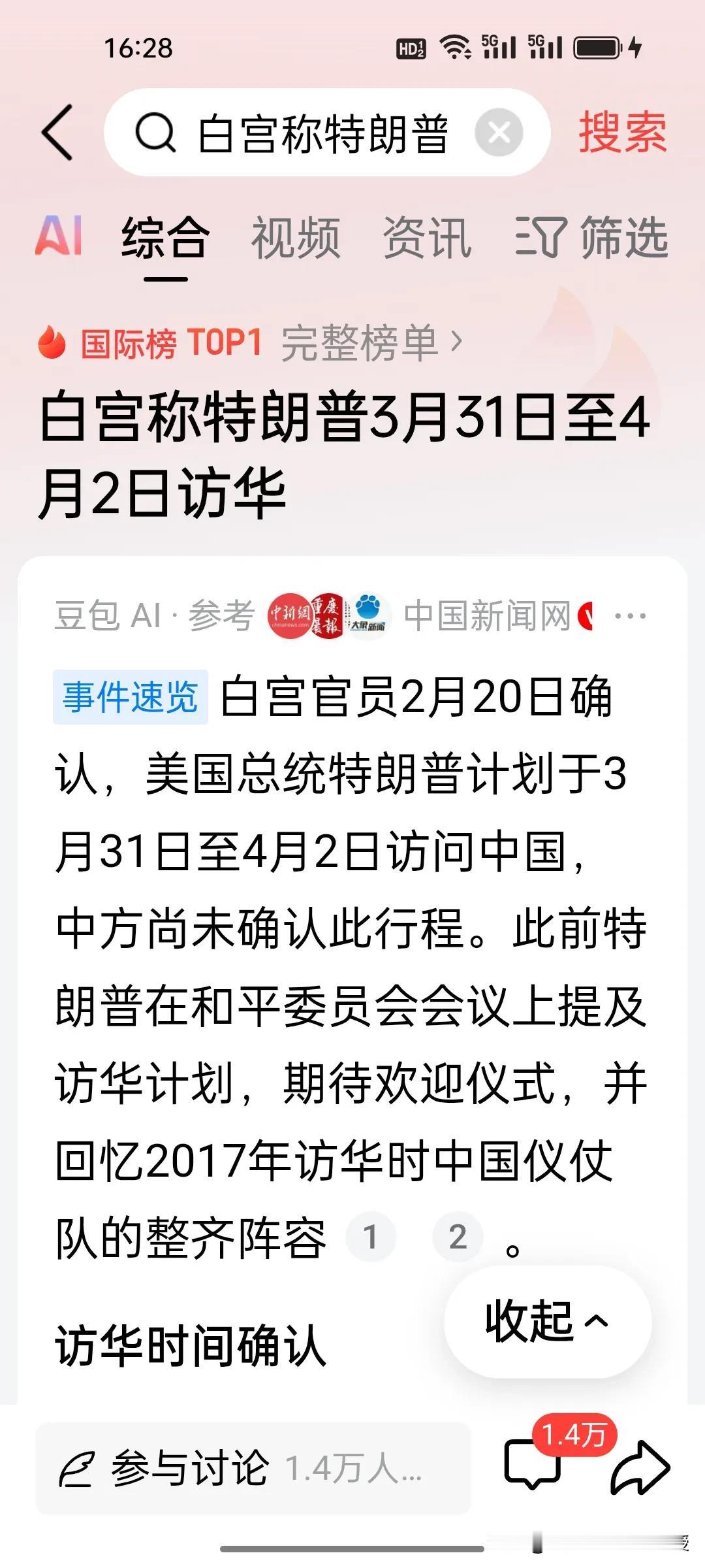 外交规矩：访华到底谁先官宣？白宫这次太心急！
 
根据外交惯例，国事访问需双方协