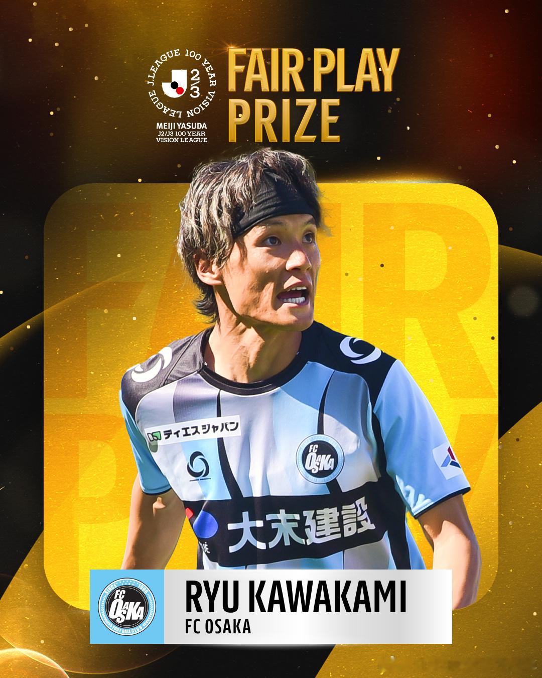 川上龙荣获J2/J3 WEST-A FAIR PLAY PRIZE - INDI