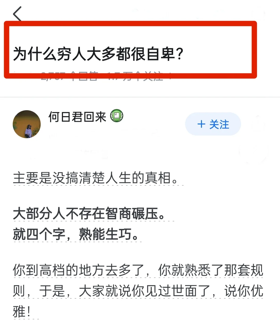 为什么穷人大多都很自卑?这篇说的很真实