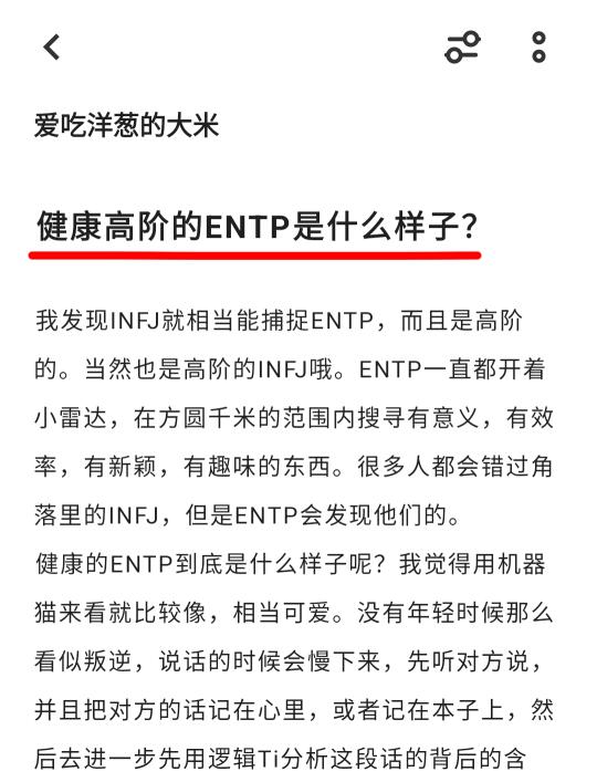 健康高阶的ENTP是什么样子？