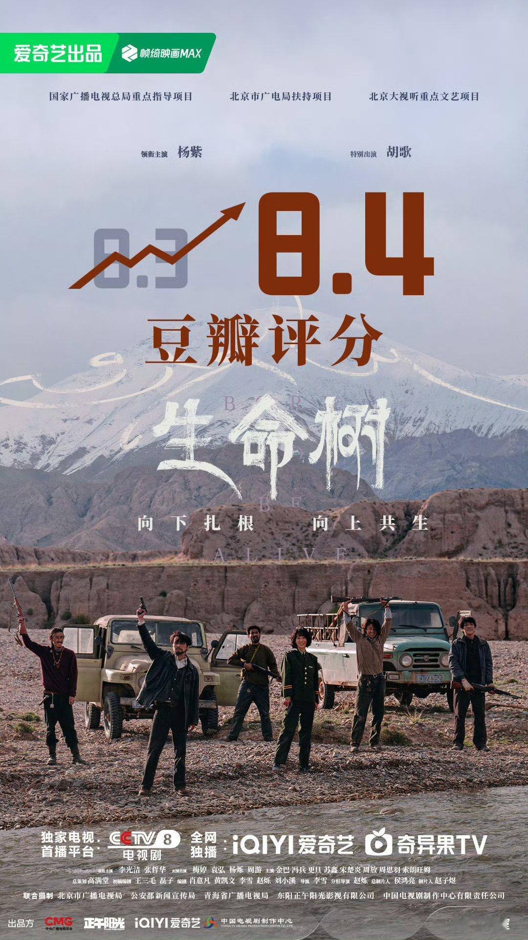 白玉兰的口碑好消息📢：8项白玉兰提名的《生命树》豆瓣涨到8.4sorry啦~8