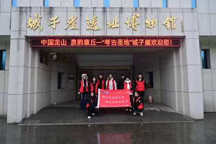 秦岭笑谈 【踏访城子崖遗址 以青春之力守护黄河文化根脉】社会实践曲阜师范大学青春