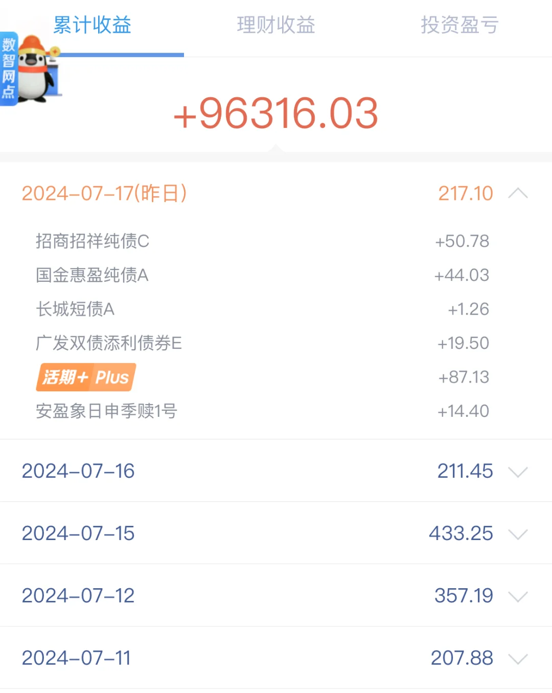 7.18用利息生活