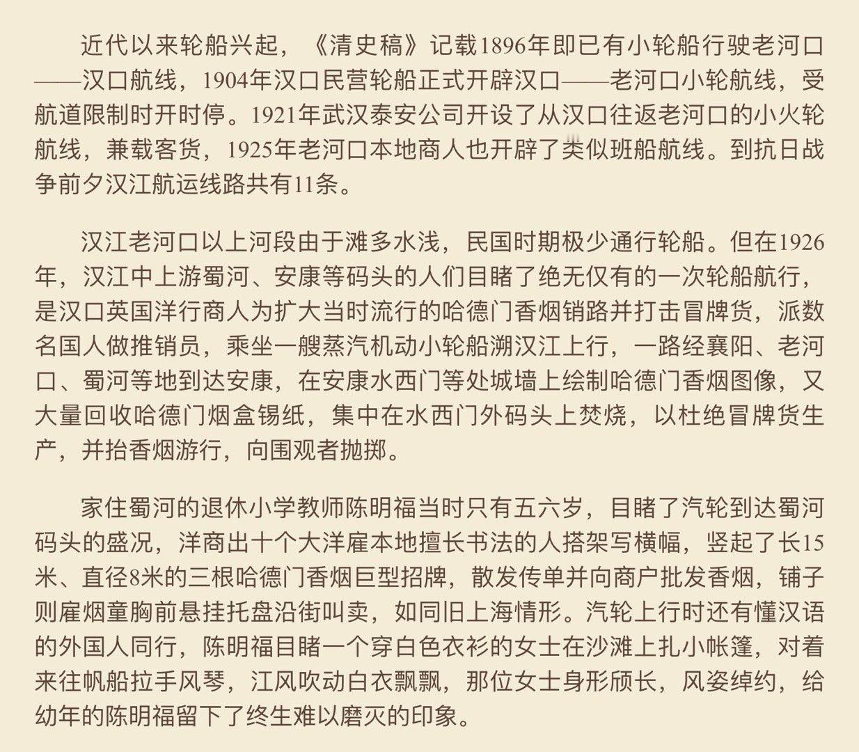 洋人为打击假烟坐船溯汉水而上深入陕南宣传[喵喵] ​​​
