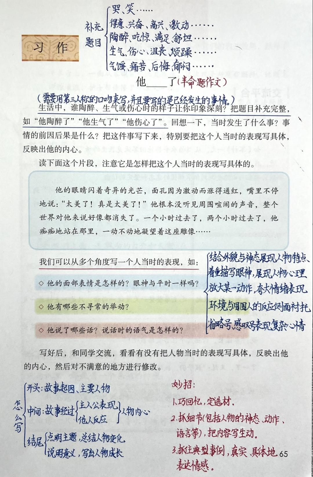五年级下册语文，第四单元《语文园地四》课堂学习笔记，收藏预习复习