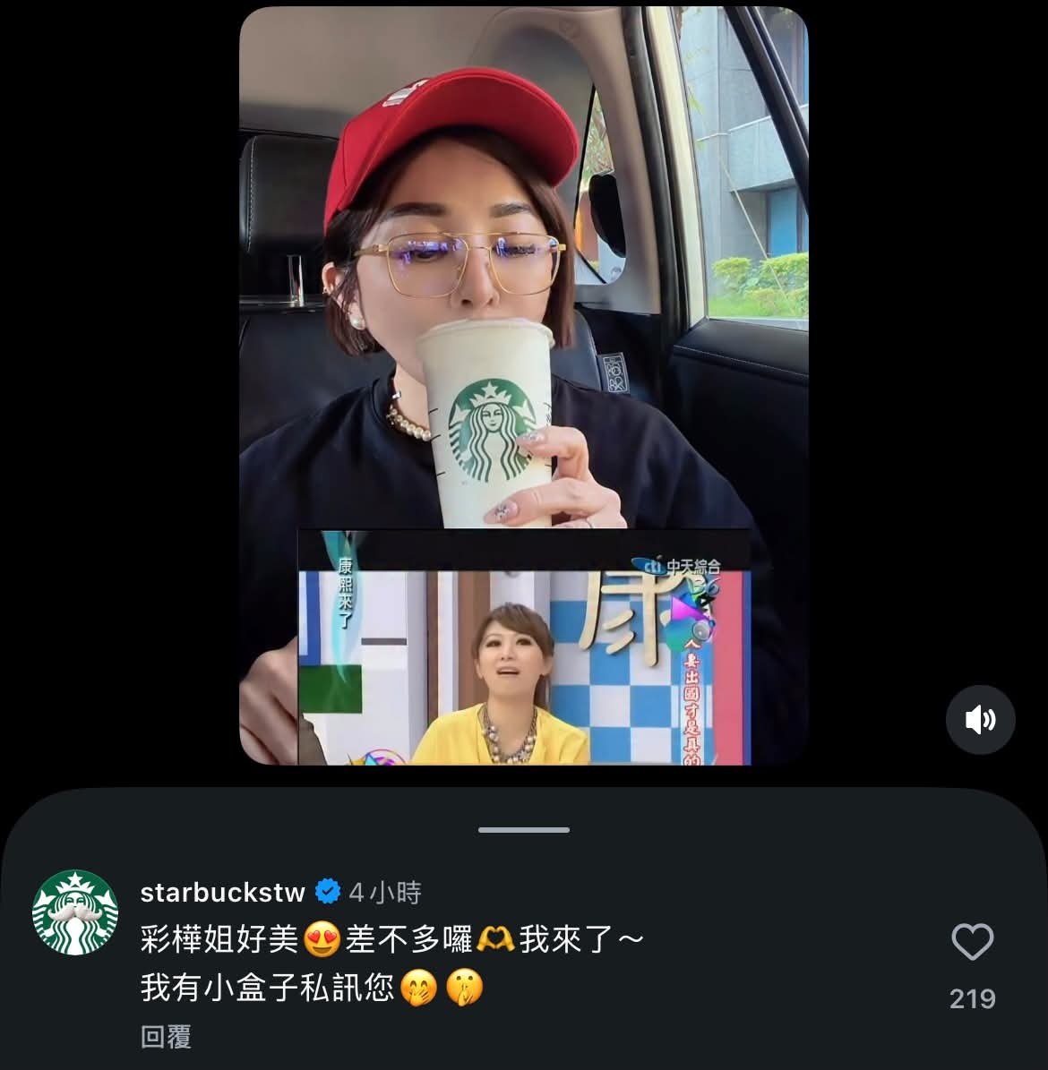 差不多啰差不多啰～欧齁～好想喝斯霸搭斯克噢彩桦姐不会成为台湾地区星巴克代言人吧[
