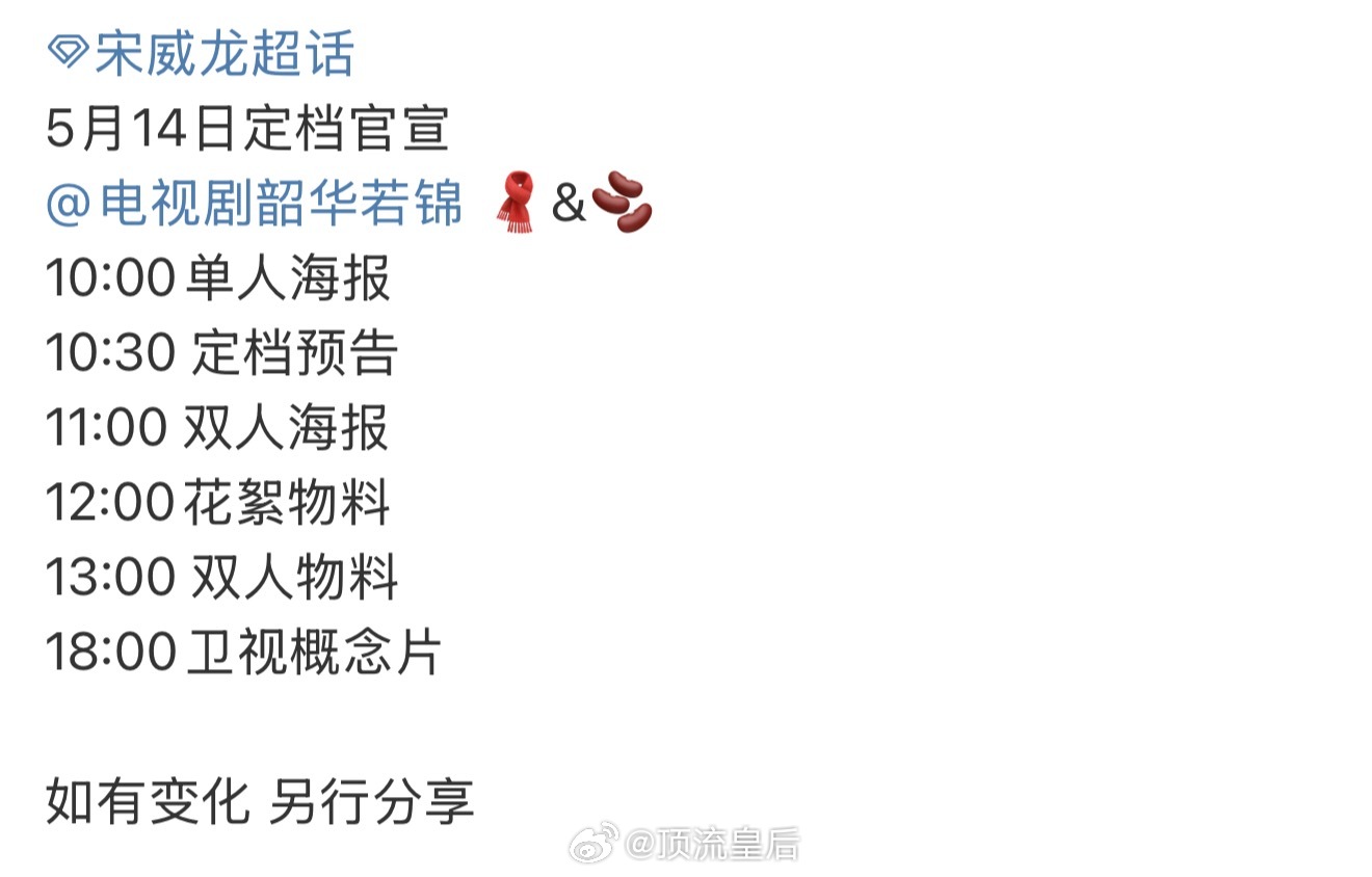 恭喜宋威龙主演的韶华若锦要定档啦。[鼓掌] ​​​