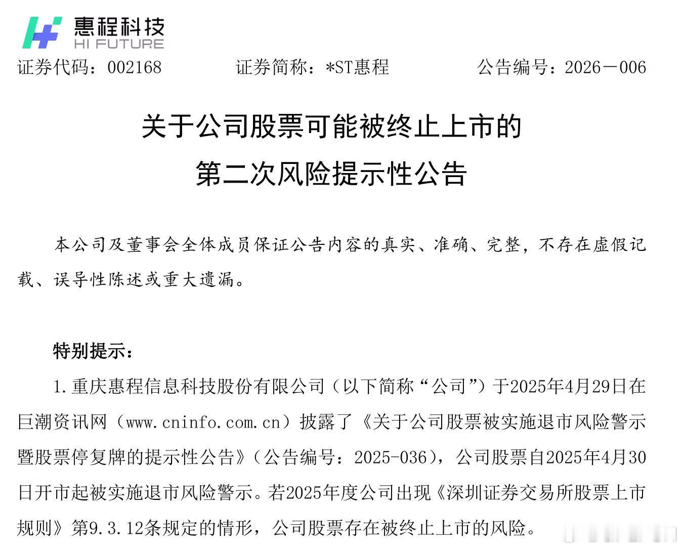 【*ST惠程：2025年扣除后营收预达3.3-4亿元】*ST惠程公告称，因202
