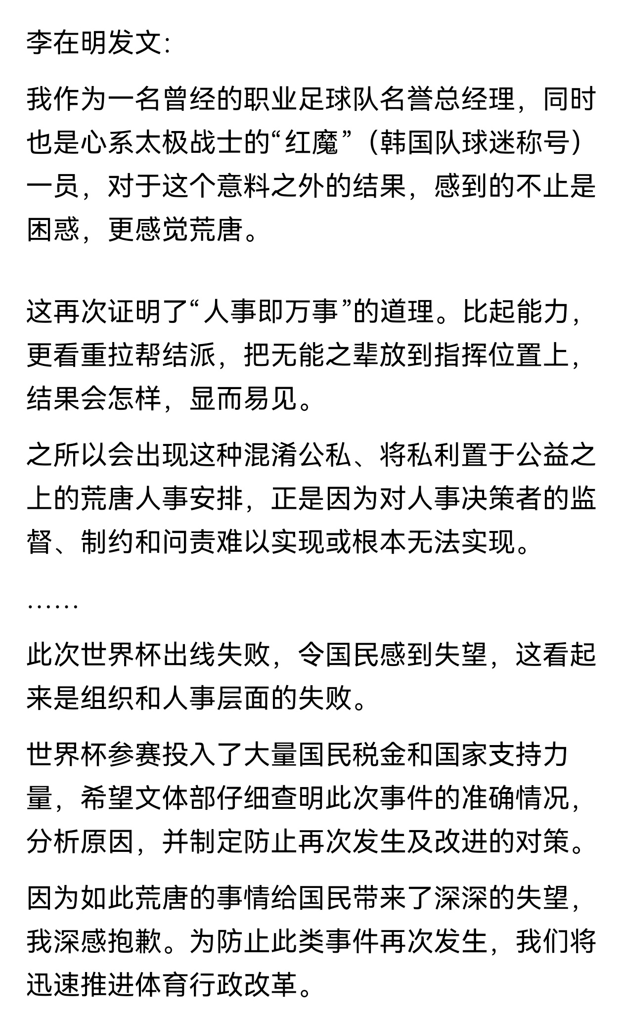 韩国总统李在明：世界杯出局太荒唐，把无能之辈放到了指挥位置 