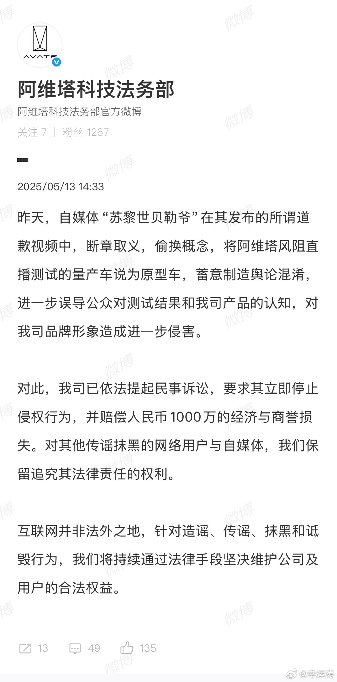 阿维塔起诉造谣自媒体索赔1000万阿维塔起诉了，索赔1千万！讲真的，给他体面他不