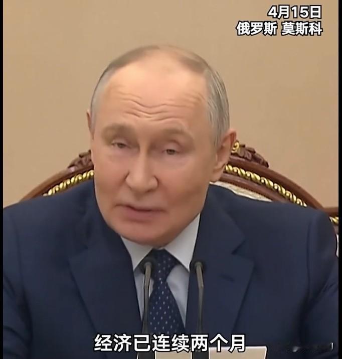 当地时间周三，俄罗斯总统普京表示，俄罗斯的经济已连续两个月呈下降趋势，1月至2月