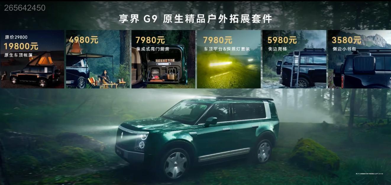 享界G9正式价格出来了，讲真我觉得价格不错，作为鸿蒙智行9系，还有一些独占的配置