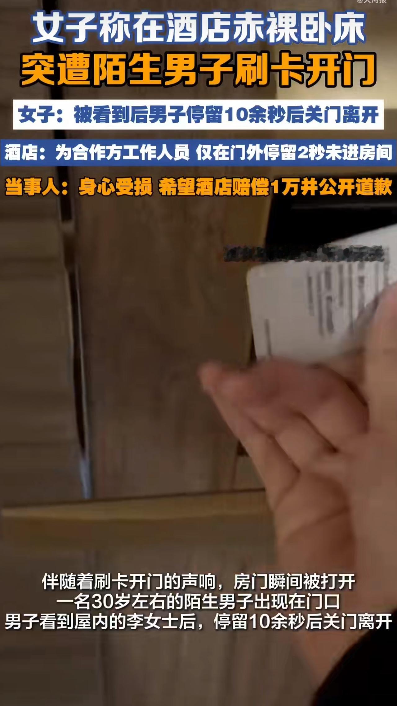 有个女生在酒店里裸着身子躺在床上休息，结果门突然被人从外面打开了，走进来一个完全