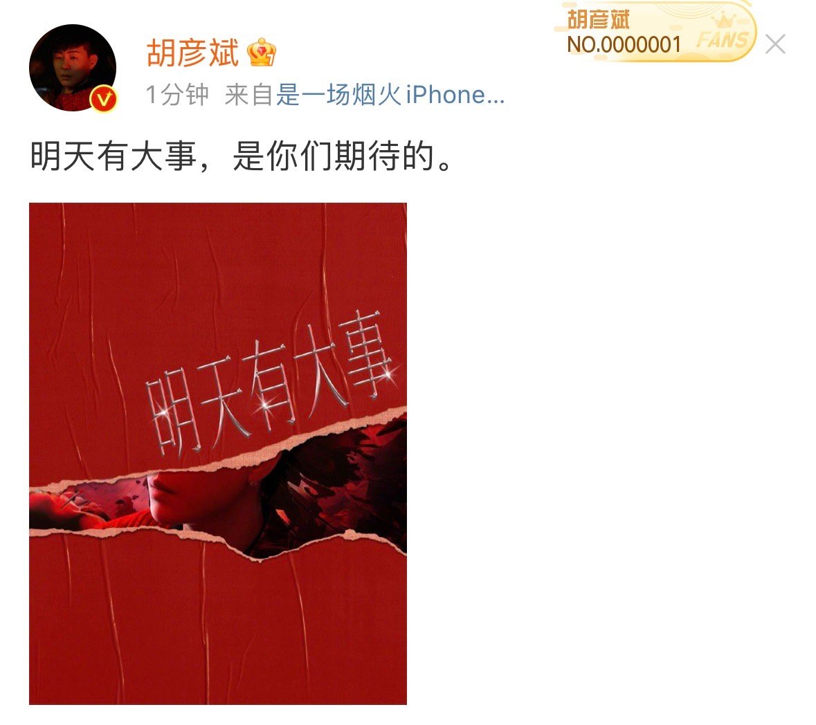 #胡彦斌明天有大事#、#胡彦斌说明天有大事#胡彦斌明天有大事，胡彦斌说明天有大事