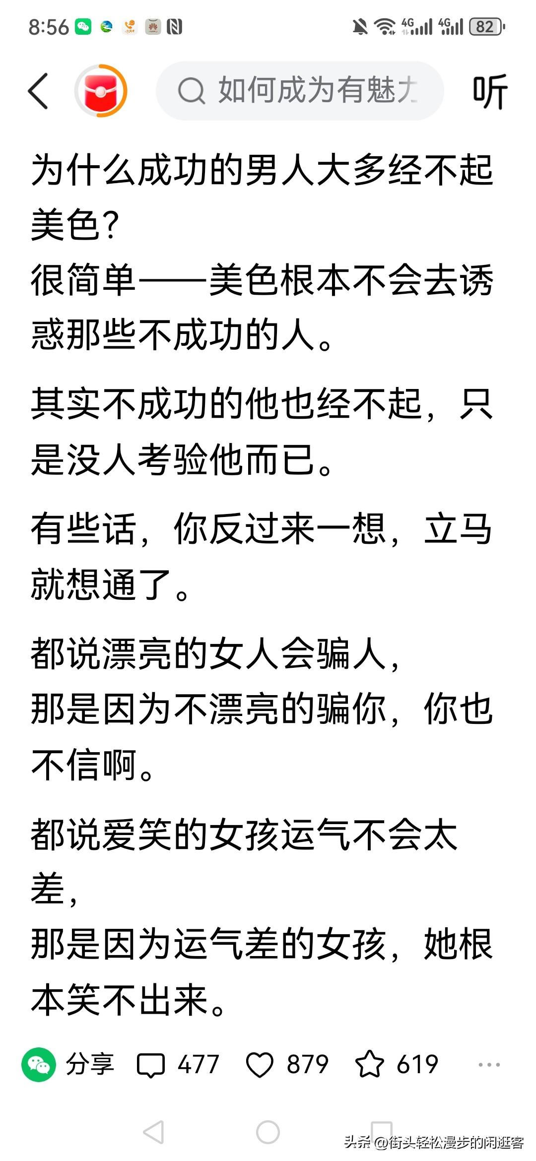 为什么成功男士经不起美女的诱惑？
感觉有点道理！