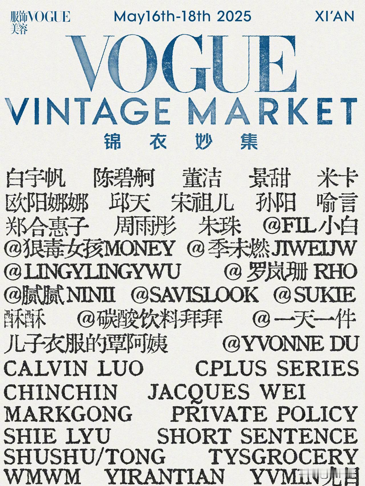 VOGUE 20周年之际，一场IP时尚风暴登陆西安。5月16-18日，“Vogu