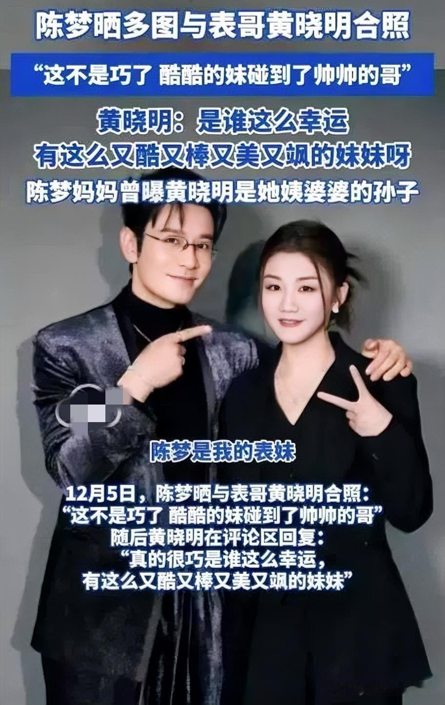 惊！陈梦竟和黄晓明同框啦，这组合太有看点！

家人们快看过来！陈梦在社交平台晒出