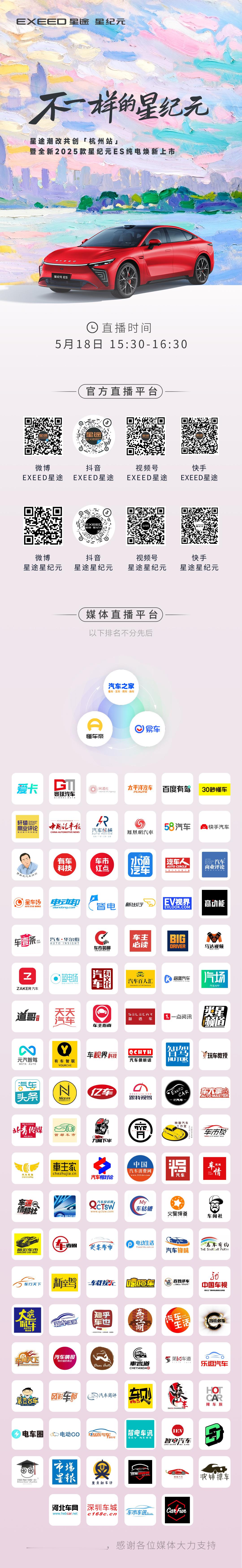 5月18日15:30邂逅不一样的星纪元邀您一起见证，一起Chill，一起Fun星