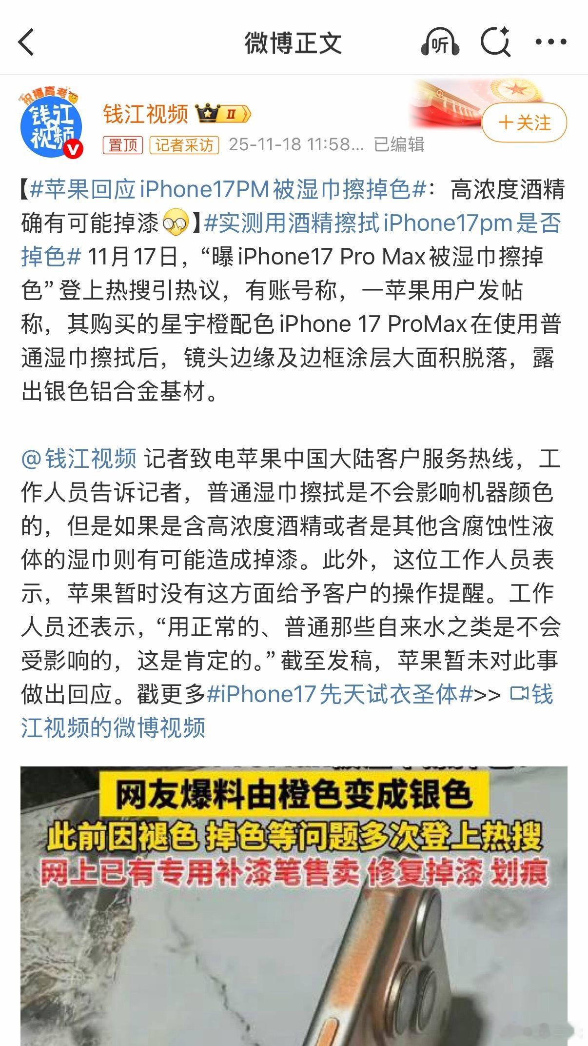 我真的无话可说了，真有记者打电话给苹果客服热线，问你们的手机是不是会被湿巾擦掉色