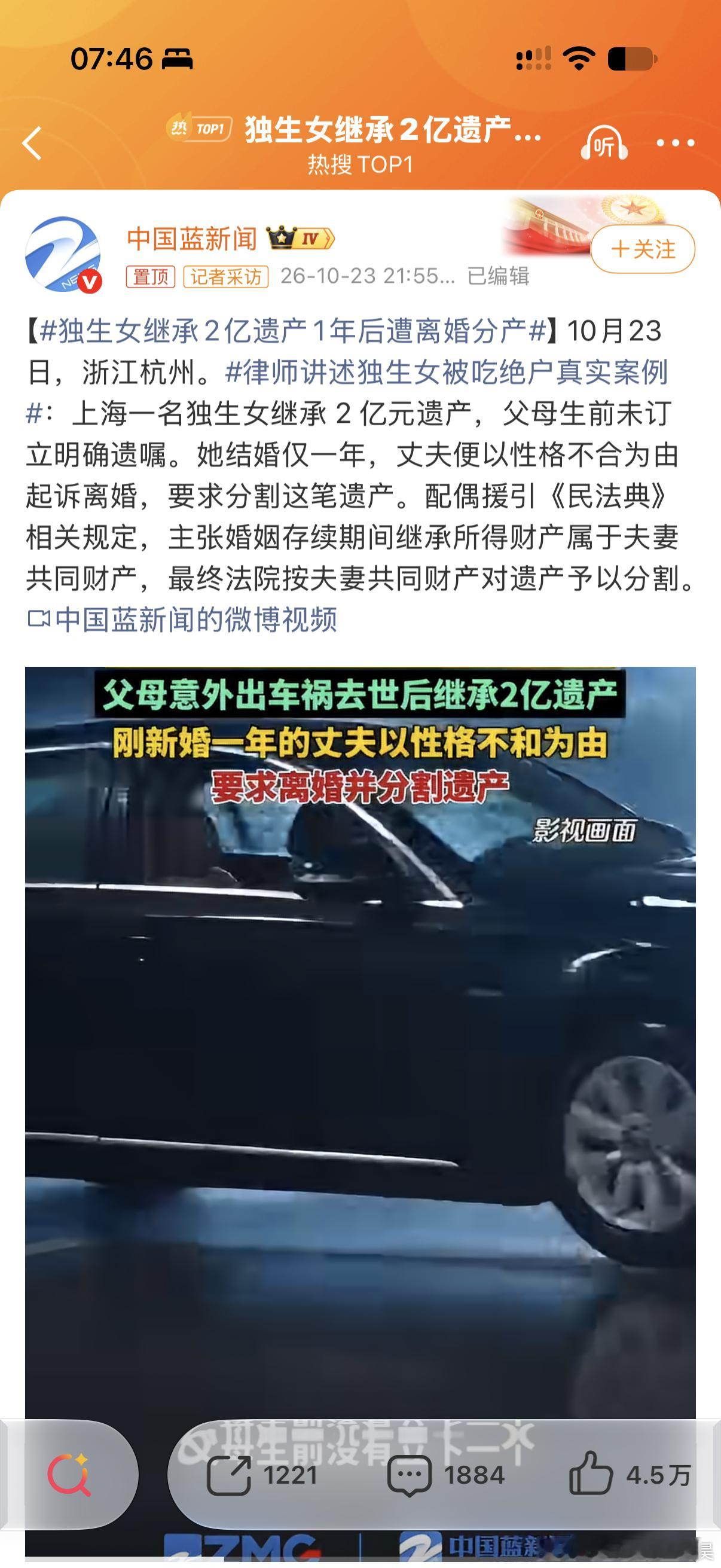 独生女继承2亿遗产1年后遭离婚分产这样人们更不敢结婚了法律不应该被钻空子 ​​​
