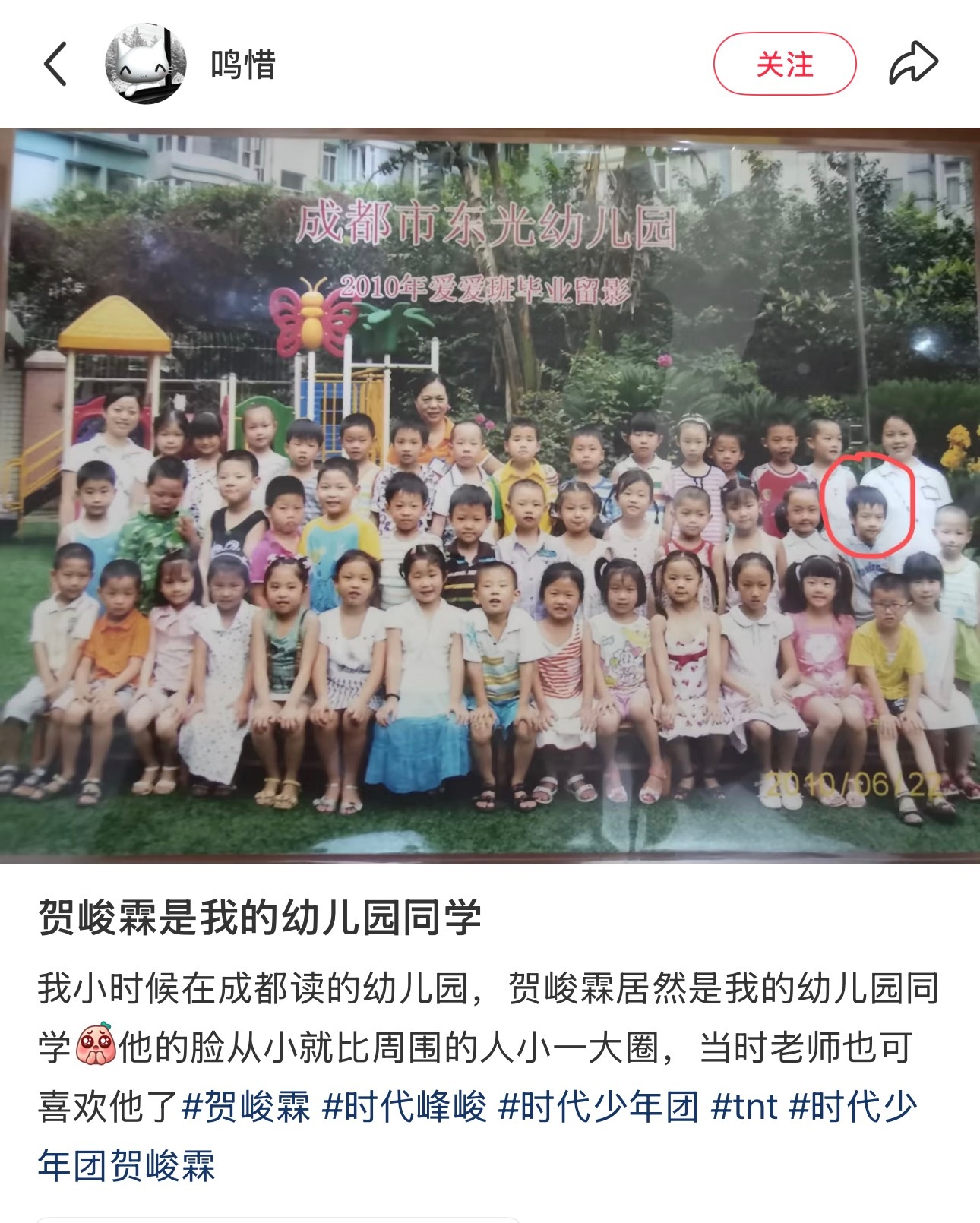 网友和贺峻霖同一个幼儿园网友：贺峻霖是我幼儿园同学网友也才发现吧仔细看看2010