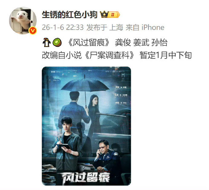 龚俊风过留痕暂定本月下旬播出网传龚俊风过留痕本月下旬播出哇哦网传龚俊新剧本月下旬