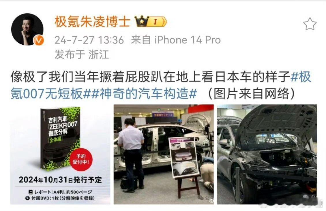 #日本极氪007拆解出书#今时不同往日，加强创新自己的护城河[努力]那以后此类案